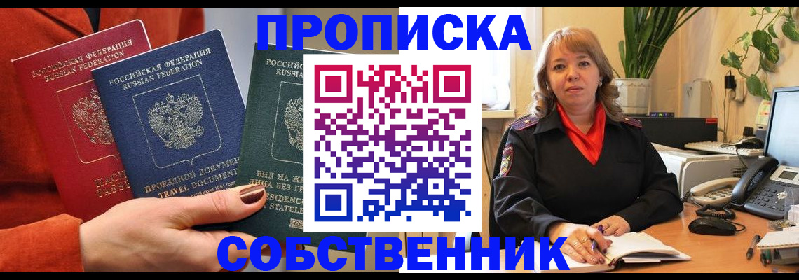 прописка паспорт в Ялте