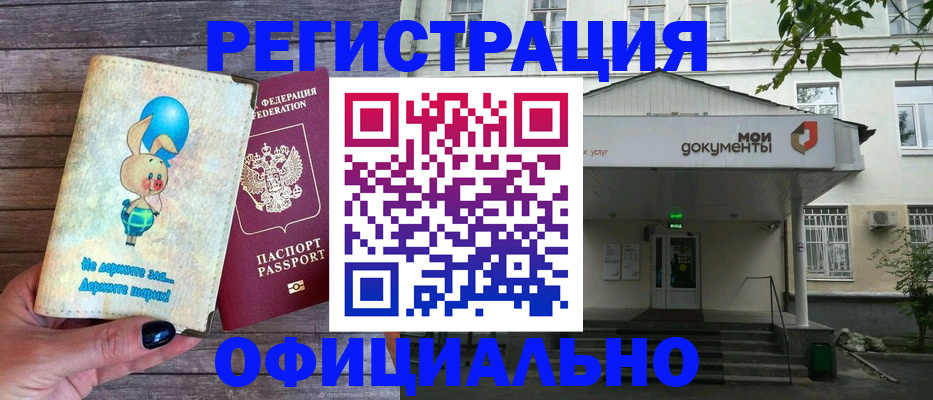 временная регистрация купить в Ялте