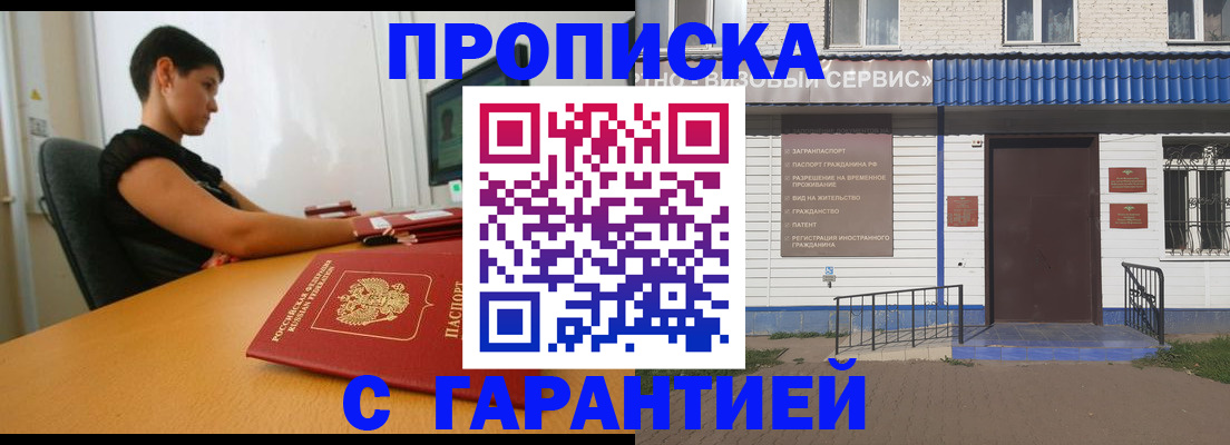 прописка гарантия в Ялте