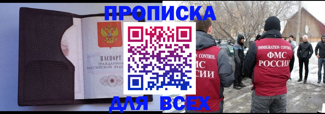 прописка в Ялте