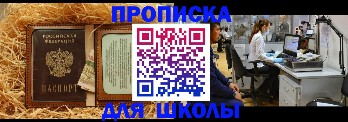 прописка для работы в Ялте