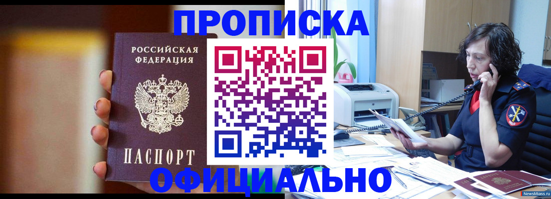 прописка ребенка в Ялте