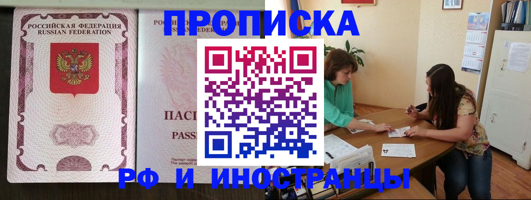 прописка штамп в Ялте