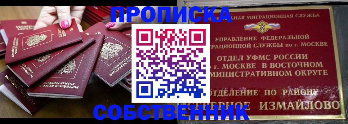 прописка законно в Ялте